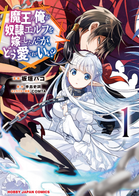 An Archdemon's Dilemma: How to Love Your Elf Bride poster