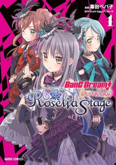 BanG Dream! Girls Band Party! Roselia Stage poster