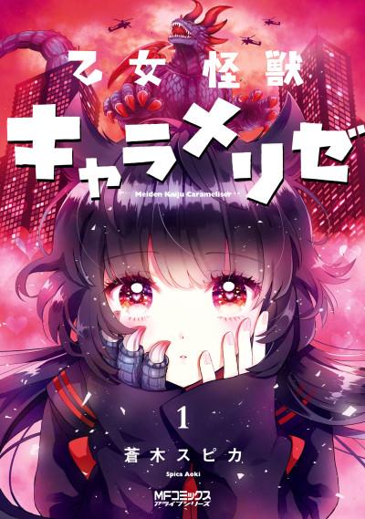 Kaiju Girl Caramelise poster