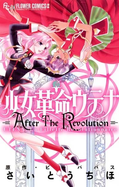 Revolutionary Girl Utena: After the Revolution poster