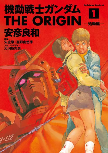 Mobile Suit Gundam: The Origin poster