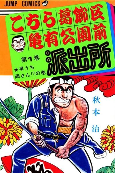 Kochikame poster