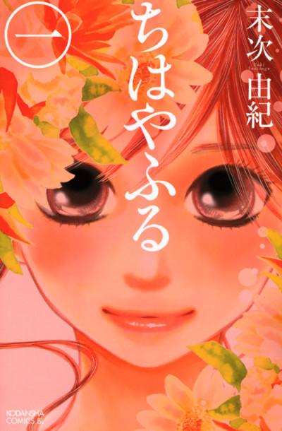 Chihayafuru poster