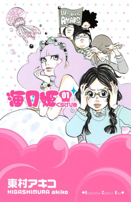 Princess Jellyfish poster
