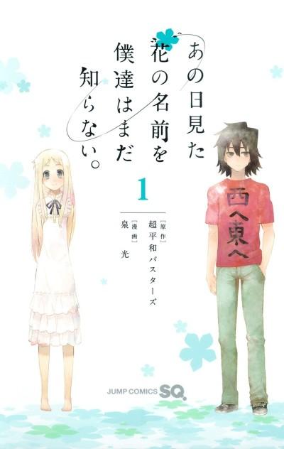 Ano Hi Mita Hana no Namae wo Bokutachi wa Mada Shiranai. poster