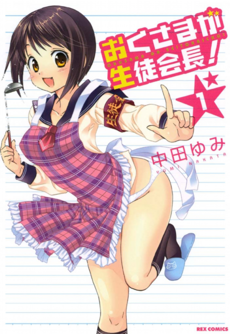 Okusama ga Seito Kaichou! poster