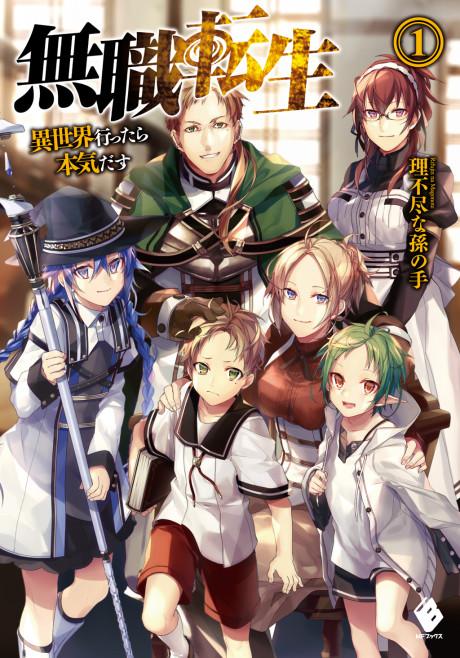 Mushoku Tensei: Jobless Reincarnation poster