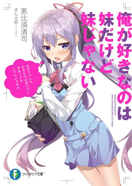 Ore ga Suki nano wa Imouto dakedo Imouto ja Nai poster