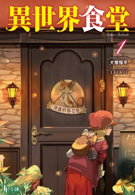 Restaurant to Another World poster