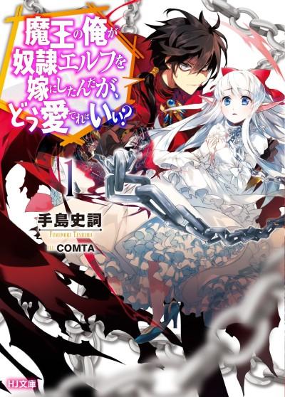 An Archdemon's Dilemma: How to Love Your Elf Bride poster