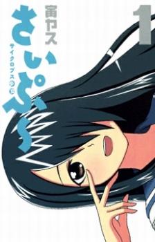 Cyclops Shoujo Saipu~ poster