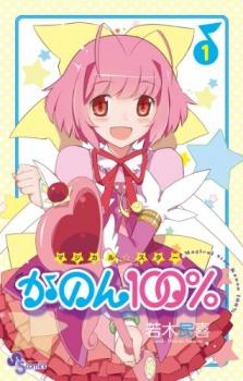 Magical☆Star Kanon 100% poster