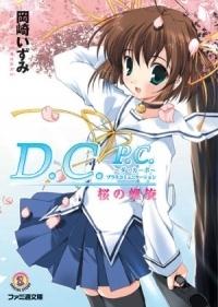 Da Capo: Plus Communication - Sakura no Rasen poster