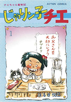 Jarinko Chie poster