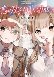 Koi wa Futago de Warikirenai poster