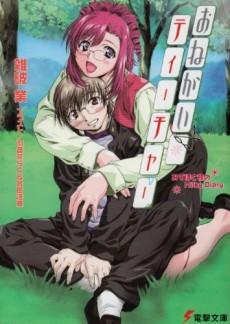 Onegai Teacher: Mizuho to Kei no Milk Diary poster