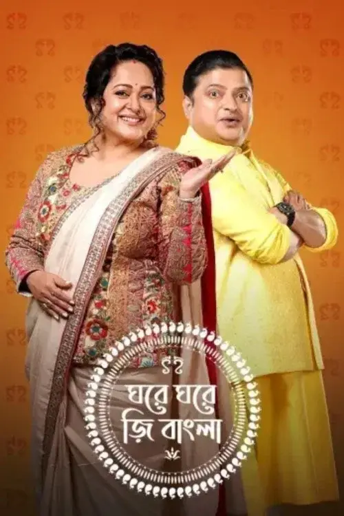 Ghore Ghore Zee Bangla poster