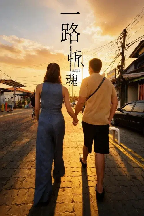Highway to Somewhere poster