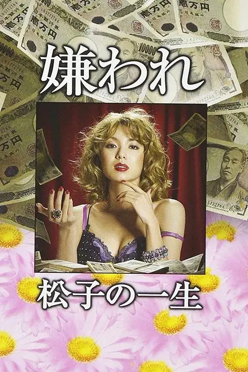 The Life of Despised Matsuko poster