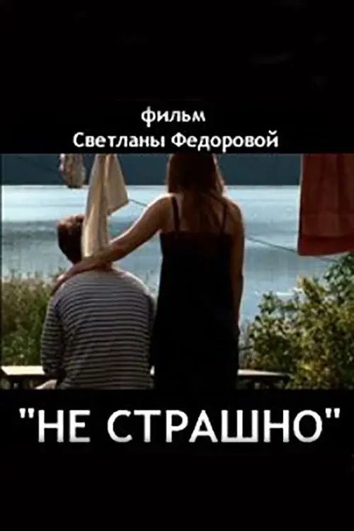 Nothing to Be Afraid Of poster
