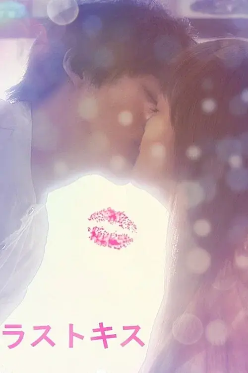 Last Kiss poster