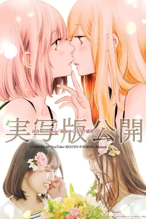 Her Kiss: Infectious Lust poster