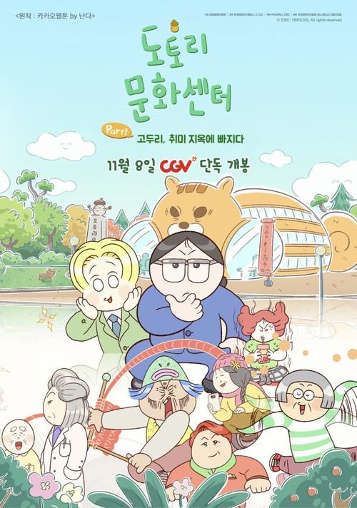 Acorn Community Center: Part1 Go Doori Falls into Hobby Hell poster
