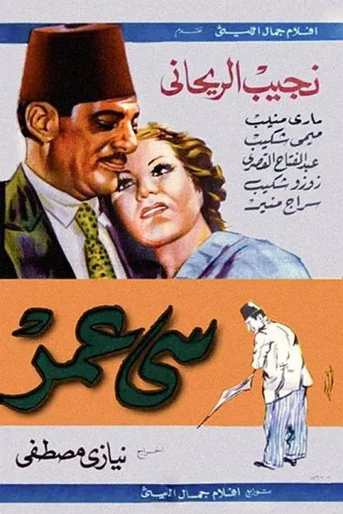 Mr. Omar poster