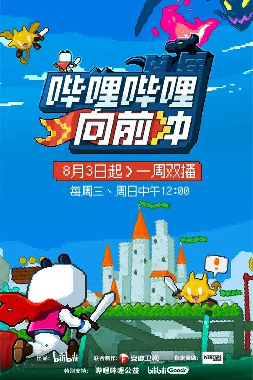 Bilibili Go poster