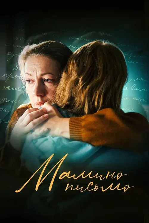 Mom's Letter poster