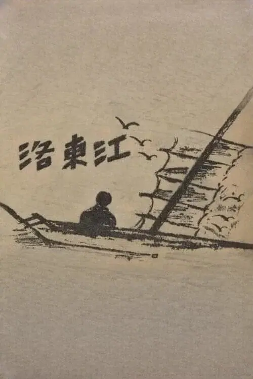 Nakdong River poster