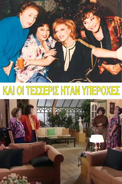 Kai oi tesseris itan yperohes poster