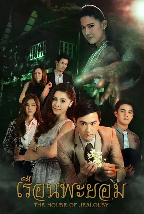 The House of Jealousy poster