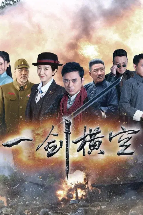 One Sword Sweeps All poster