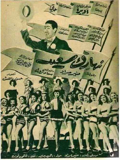Naharak saeed poster