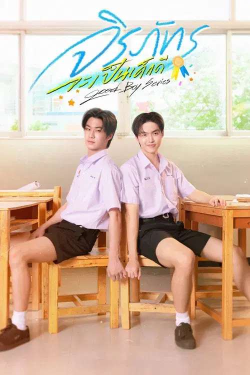 Good Boy poster