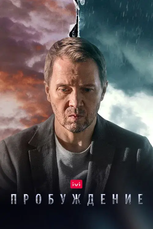 Awakening poster