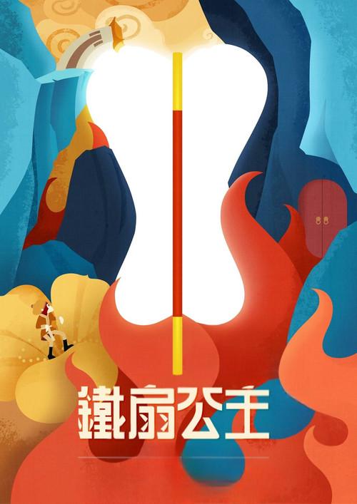 Princess Iron Fan poster