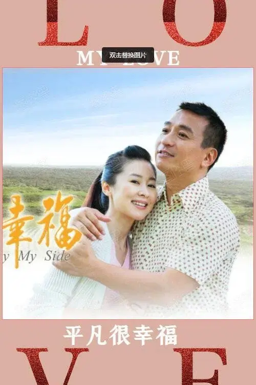 Happiness By My Side poster
