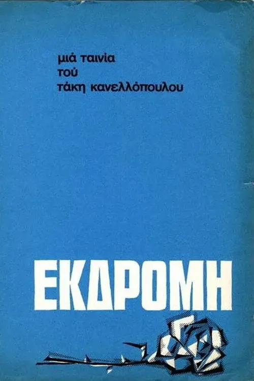 Excursion poster