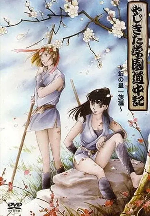 Yajikita Gakuen Douchuuki poster