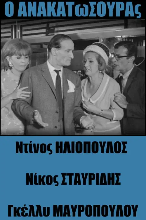 Anakatosouras poster