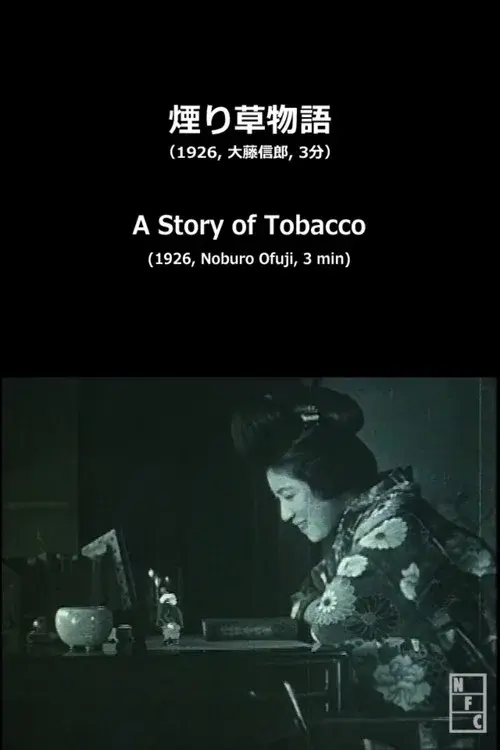 A Story of Tobacco poster