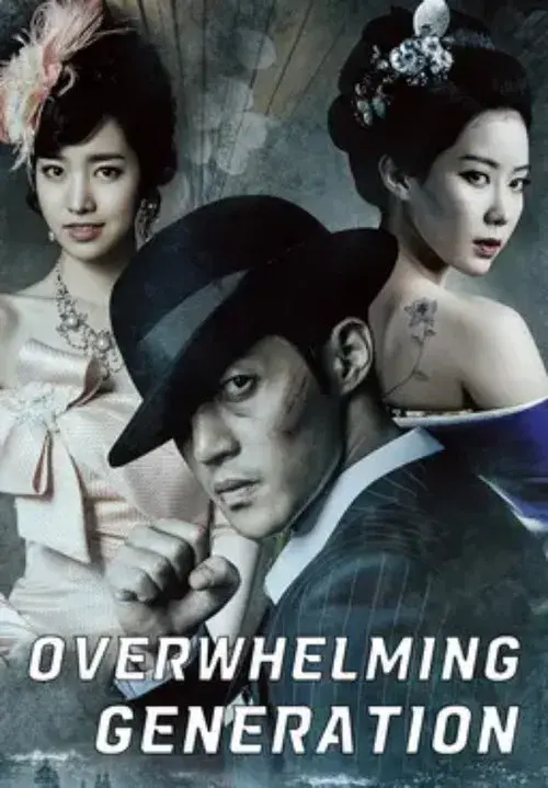 Inspiring Generation poster