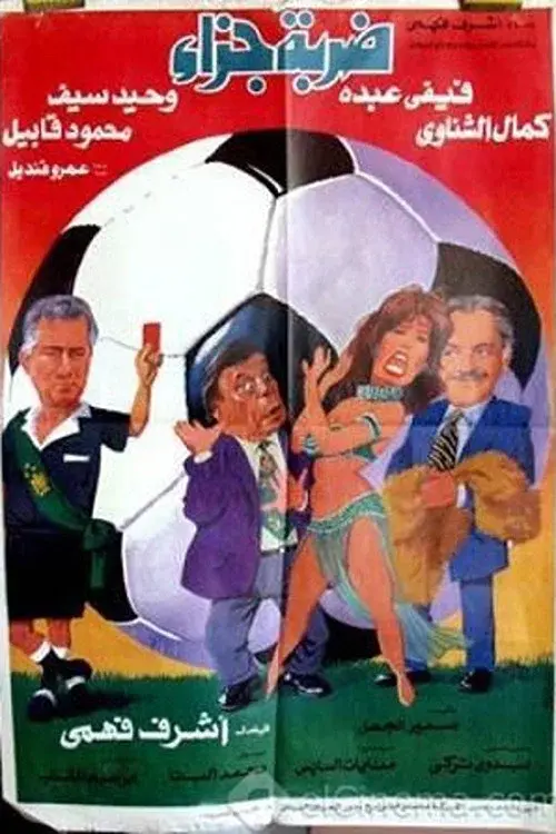 Penalty poster