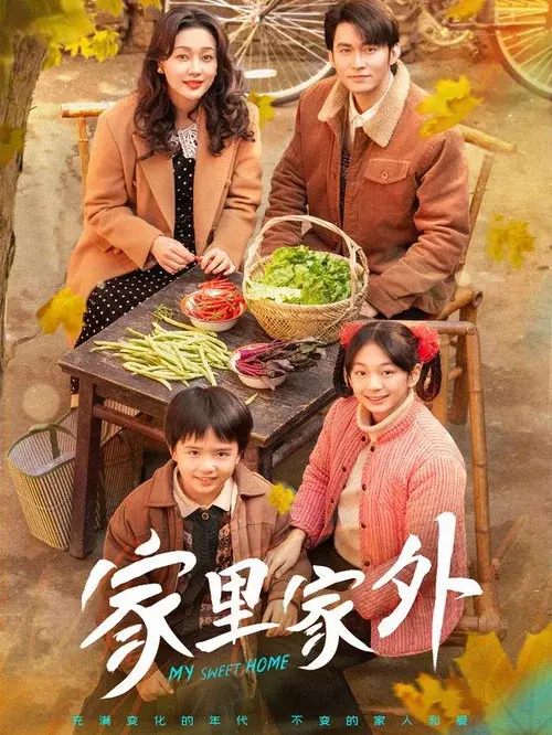 My Sweet Home poster